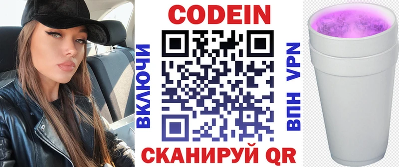OMG ССЫЛКА  даркнет Telegram  Павловский Посад  Кодеин Purple Drank  цены  